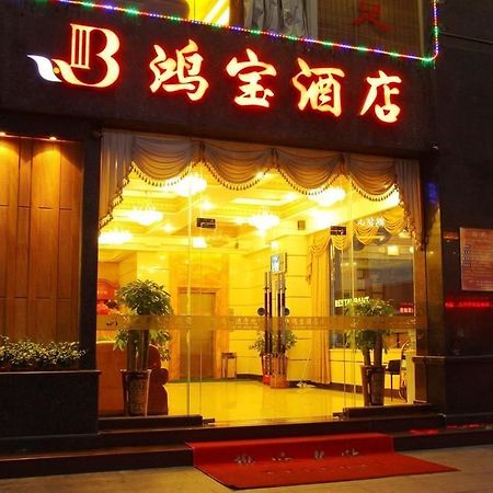 Dongguan Chang'An Hongbao Fashion Hotel ภายนอก รูปภาพ