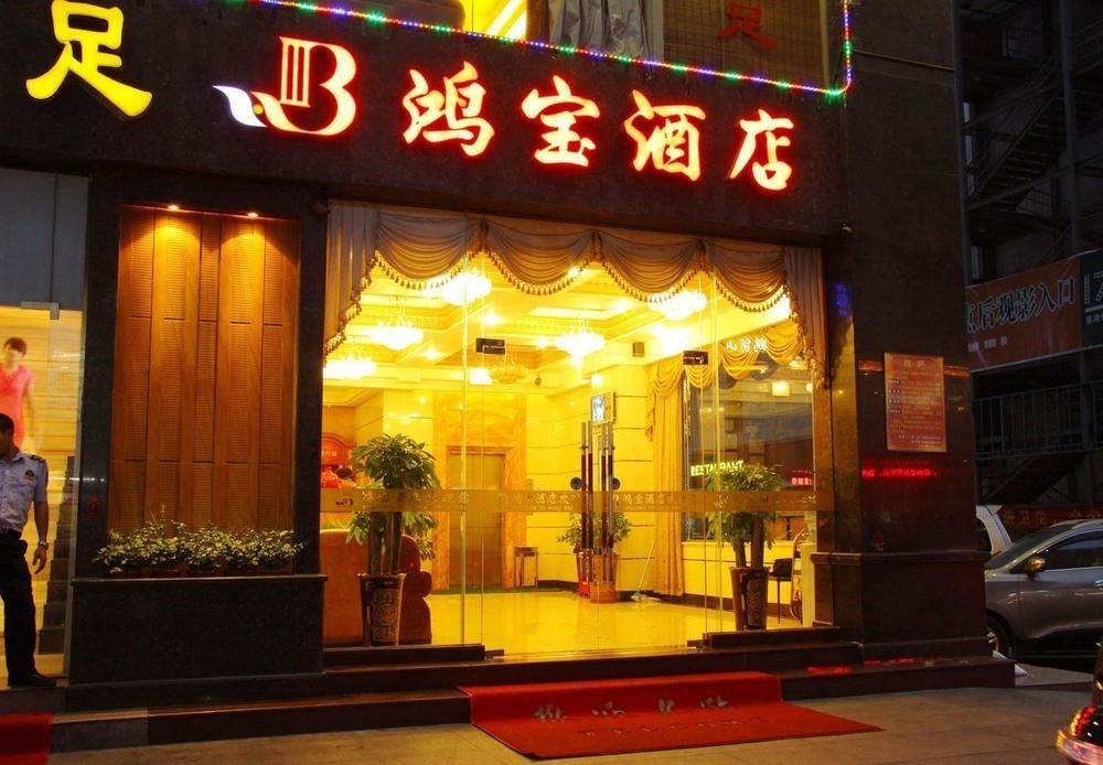 Dongguan Chang'An Hongbao Fashion Hotel ภายนอก รูปภาพ